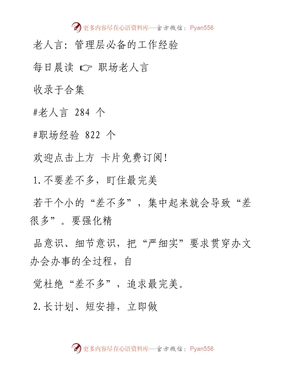 -06-26 老人言：管理层必备的工作经验.docx_第1页