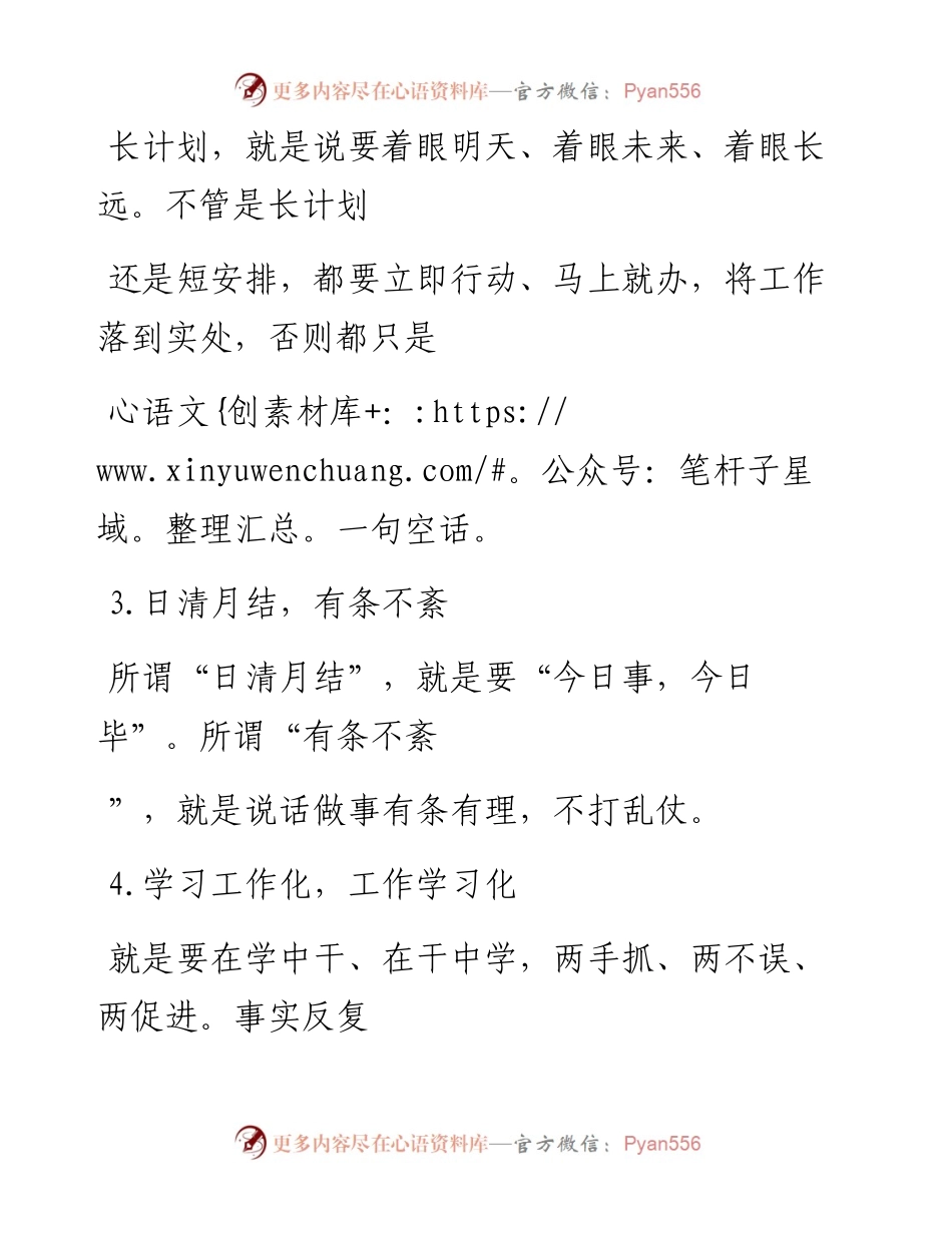 -06-26 老人言：管理层必备的工作经验.docx_第2页