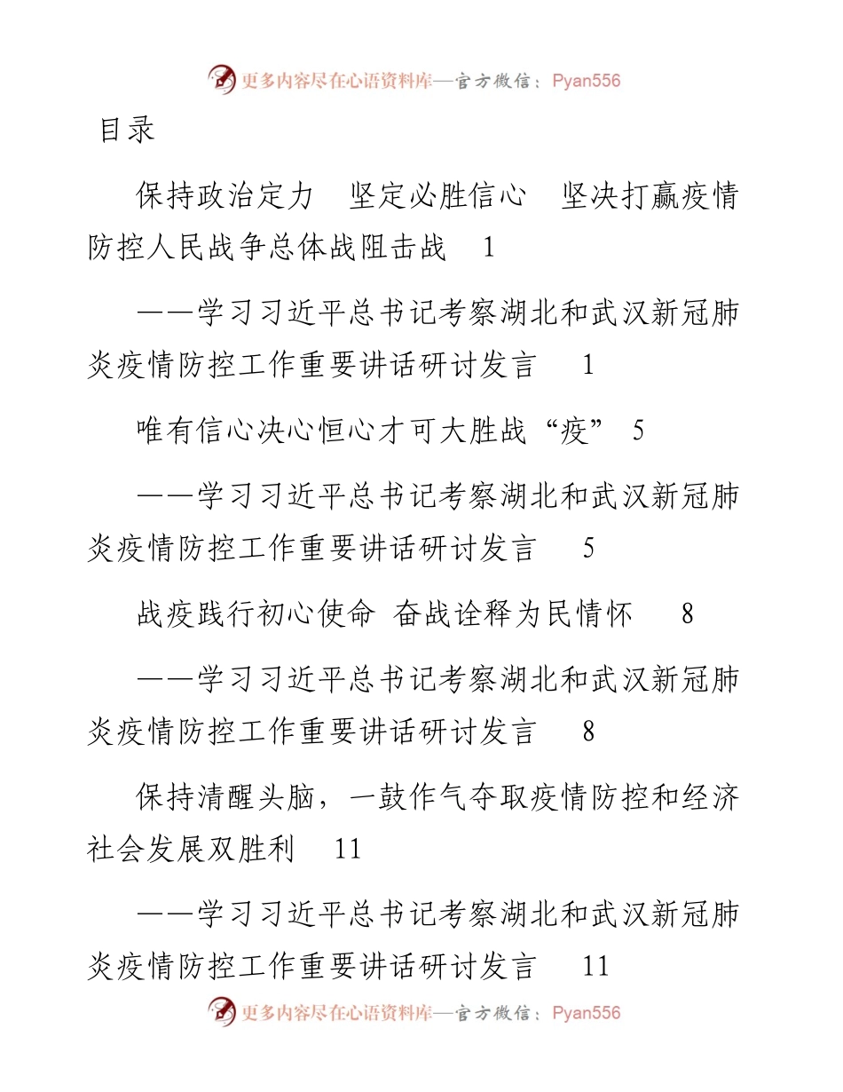 031614考察湖北讲话研讨发言10篇.docx_第1页