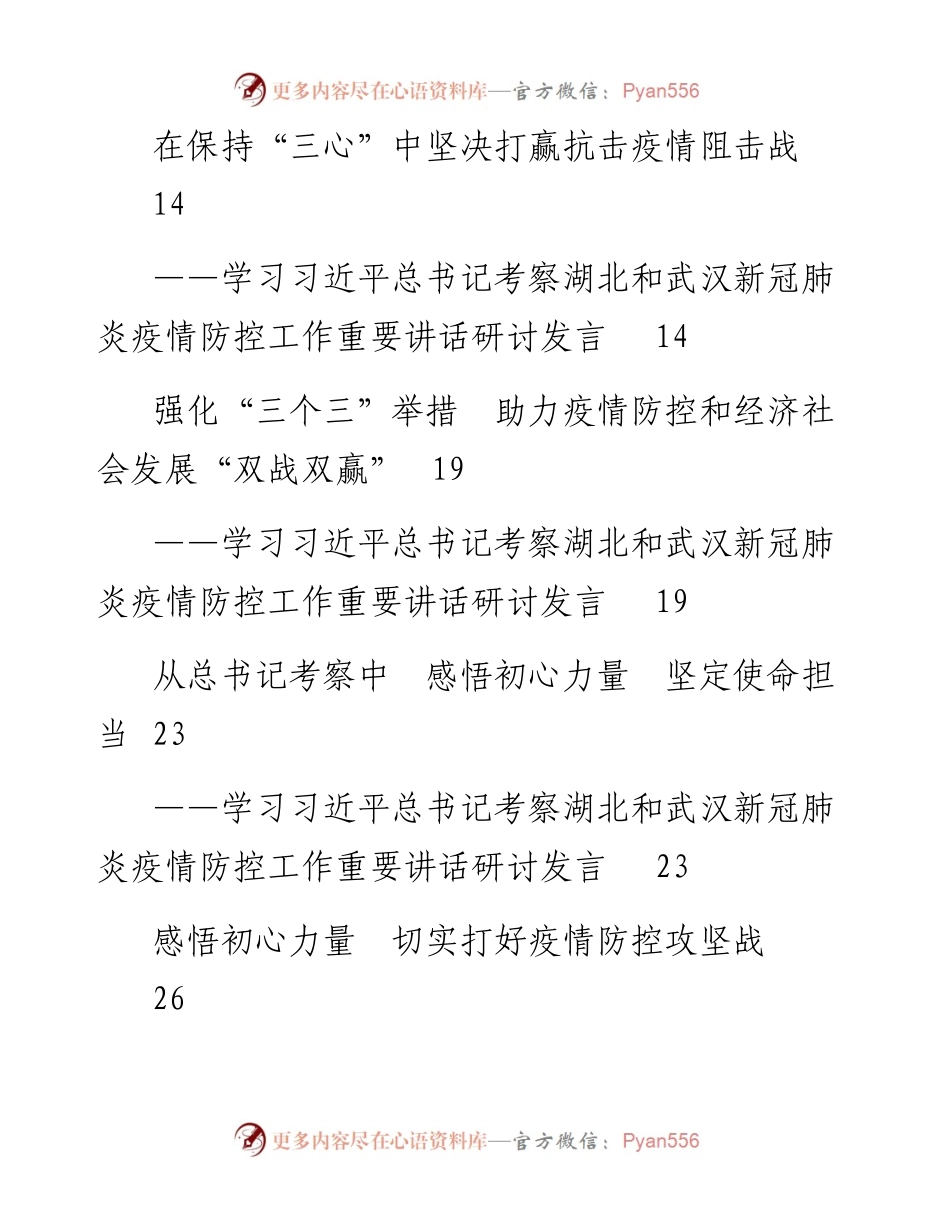 031614考察湖北讲话研讨发言10篇.docx_第2页