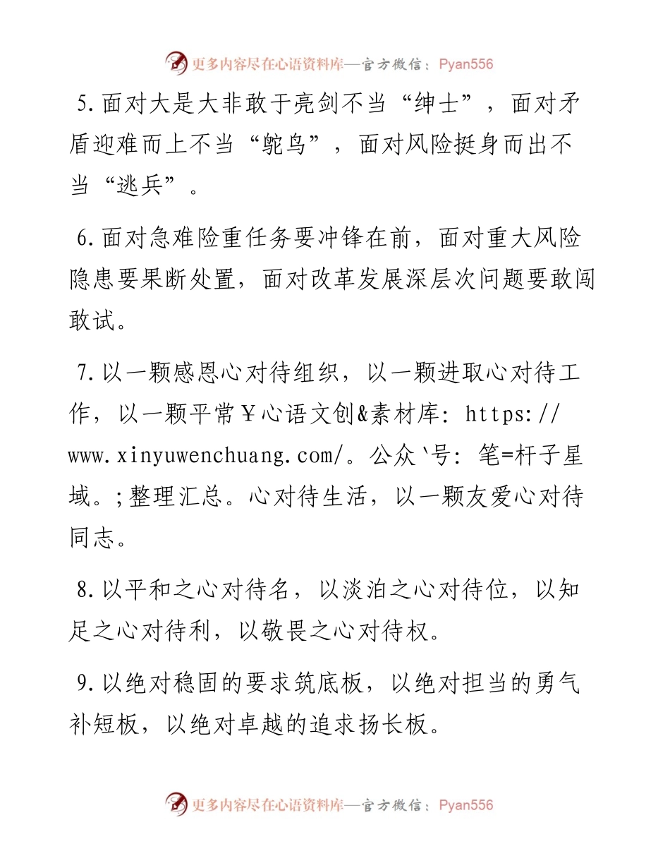 0204“对”字型有关排比句大全（40条）.docx_第2页