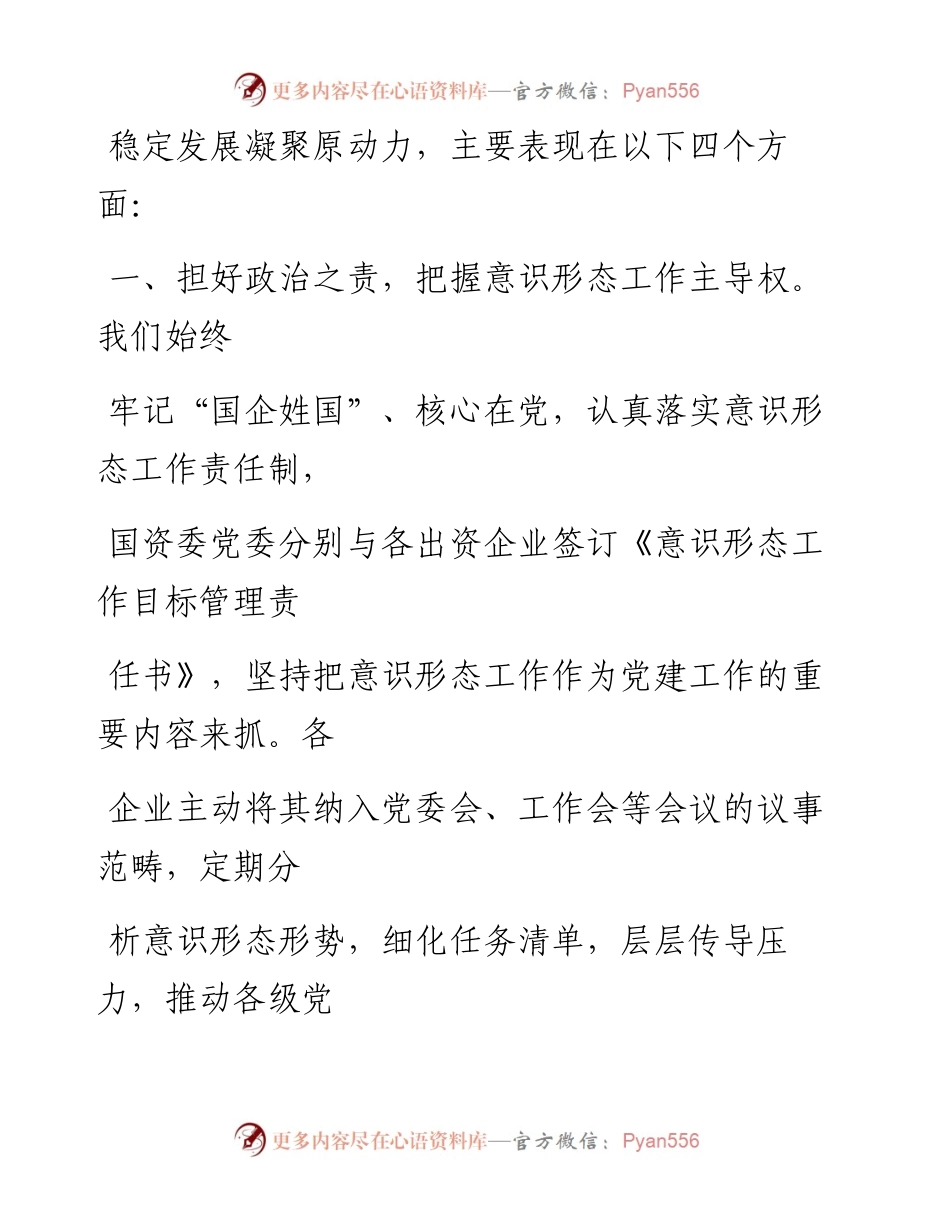 0118笔友分享在全市意识形态工作联席会第二次会议上的发言.docx_第2页