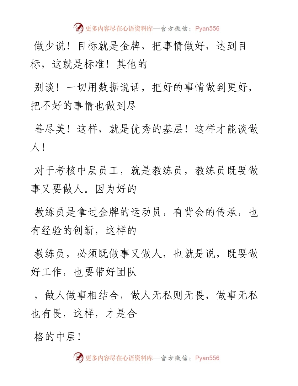 -06-18 怎么用人？基层看才能、中层看德行、高层看胸怀！.docx_第2页