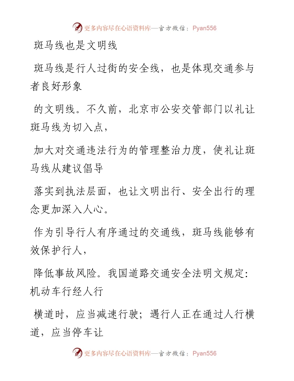0906斑马线也是文明线_1.docx_第1页
