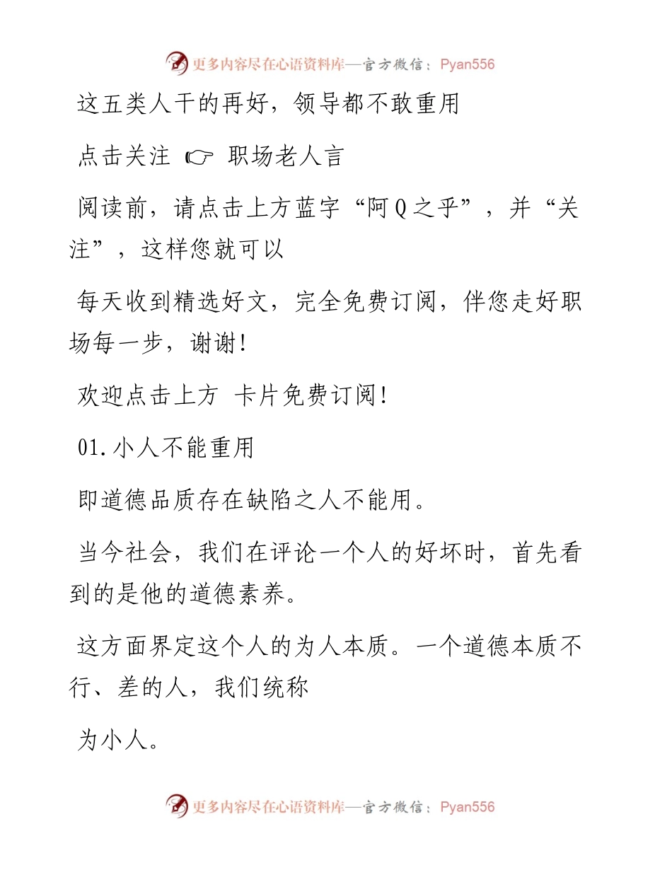 -11-23 这五类人干的再好，领导都不敢重用.docx_第1页
