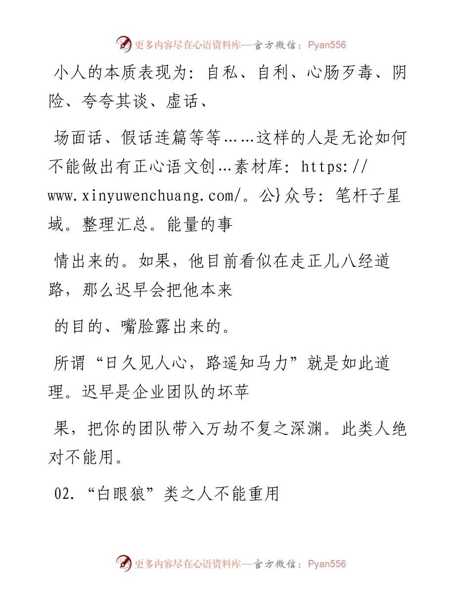 -11-23 这五类人干的再好，领导都不敢重用.docx_第2页