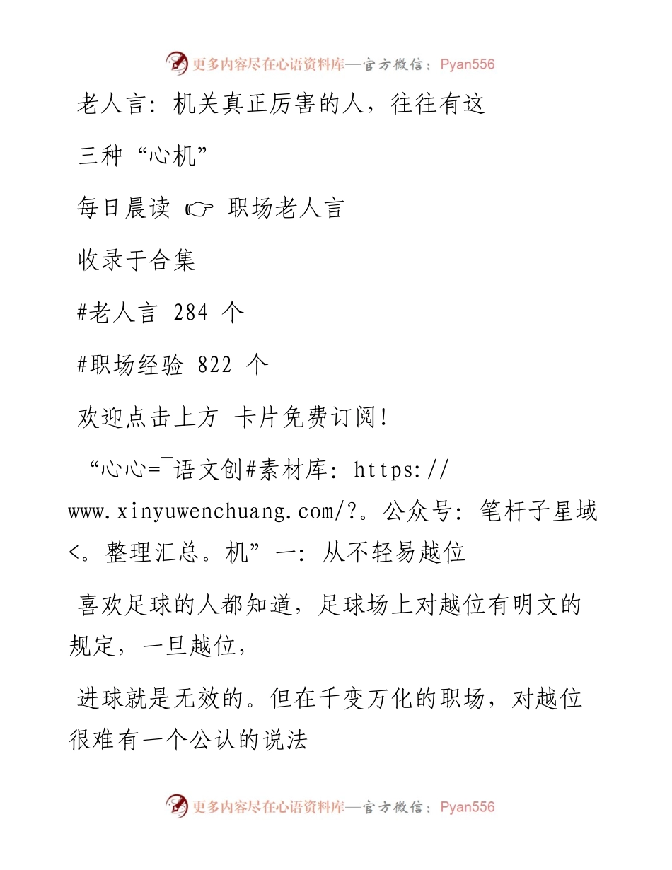 -07-12 老人言：机关真正厉害的人，往往有这三种“心机”.docx_第1页