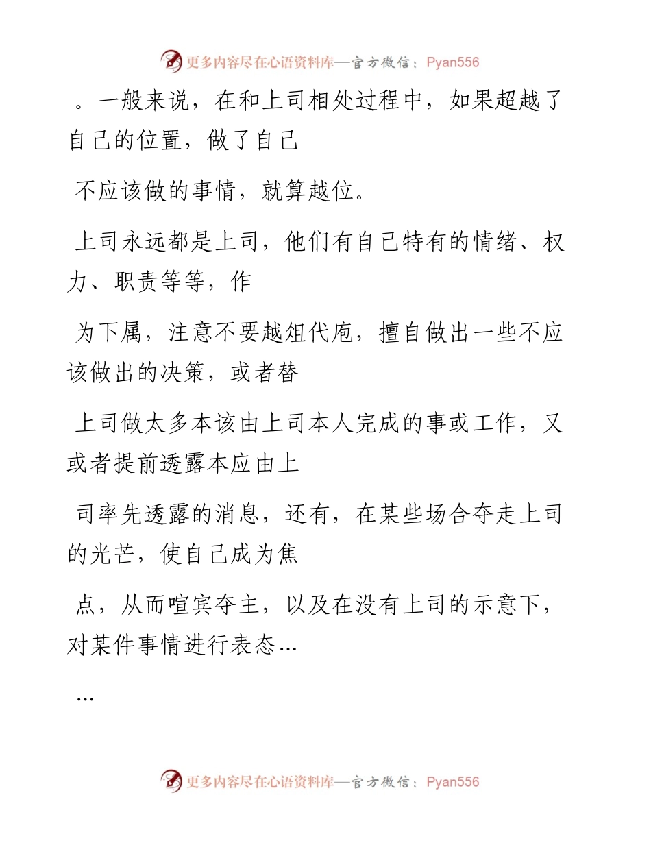 -07-12 老人言：机关真正厉害的人，往往有这三种“心机”.docx_第2页