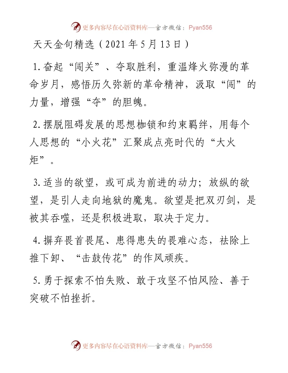 0513天天金句精选（5月13日）.docx_第1页