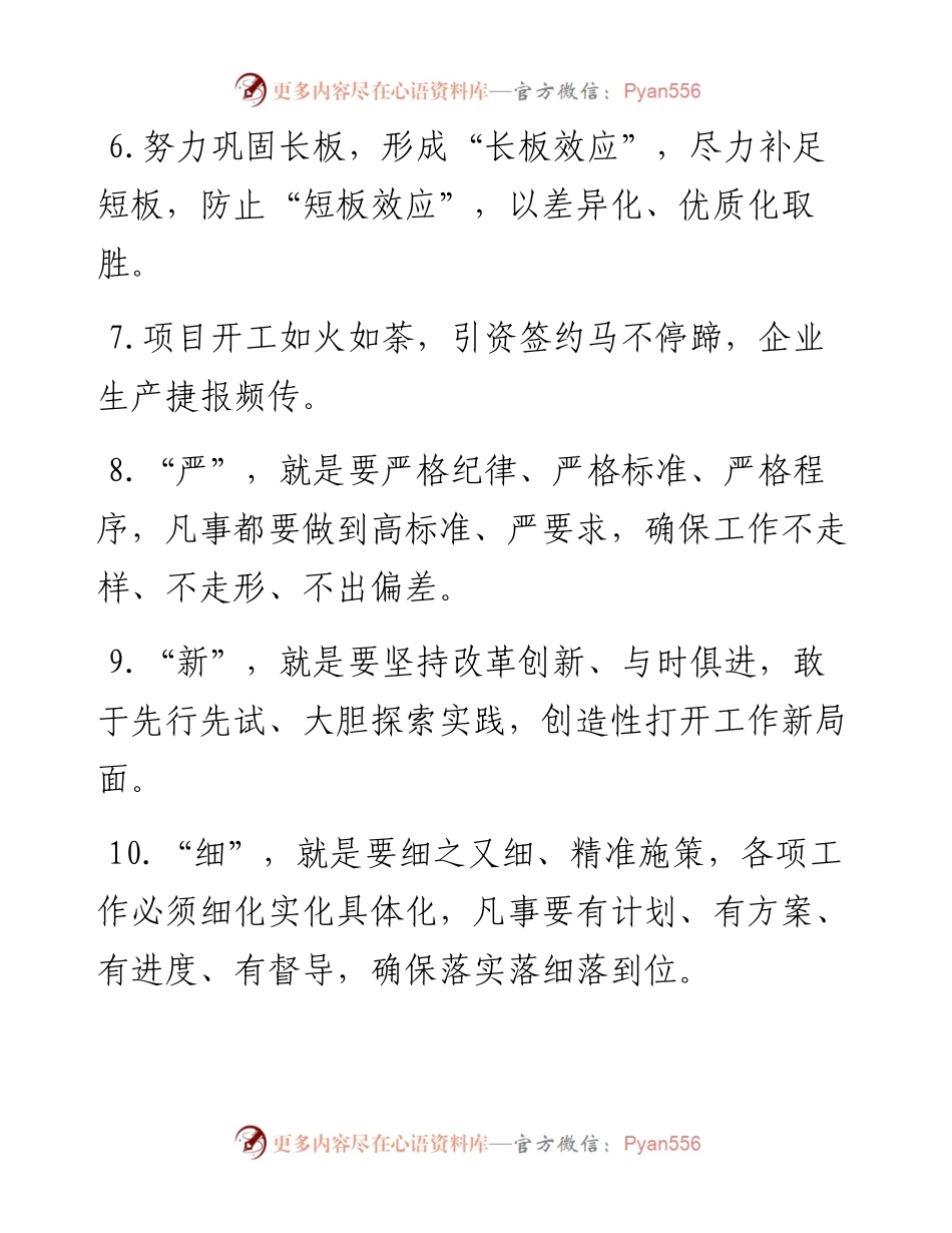0513天天金句精选（5月13日）.docx_第2页