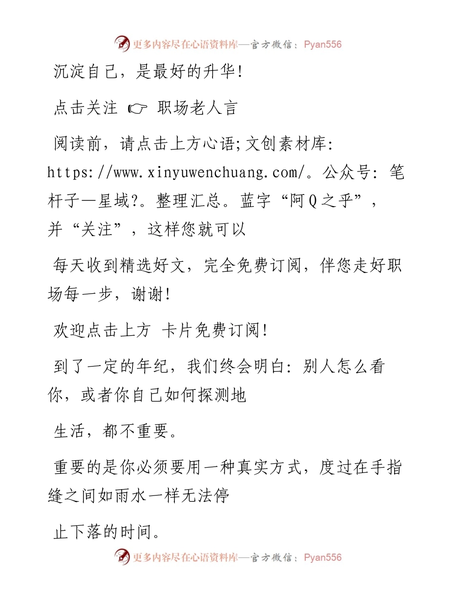 -08-18 沉淀自己，是最好的升华！.docx_第1页