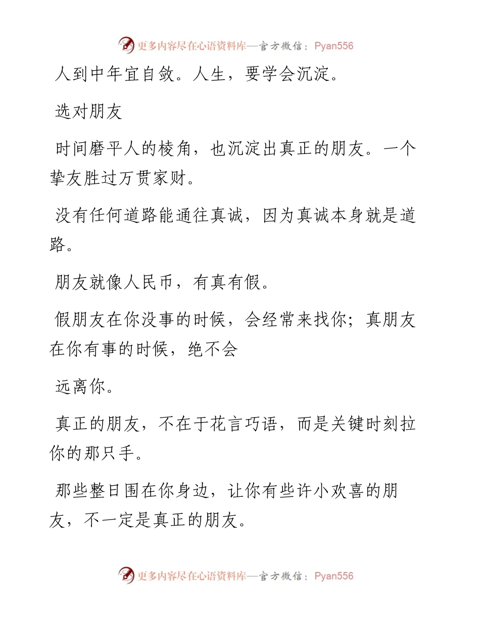 -08-18 沉淀自己，是最好的升华！.docx_第2页