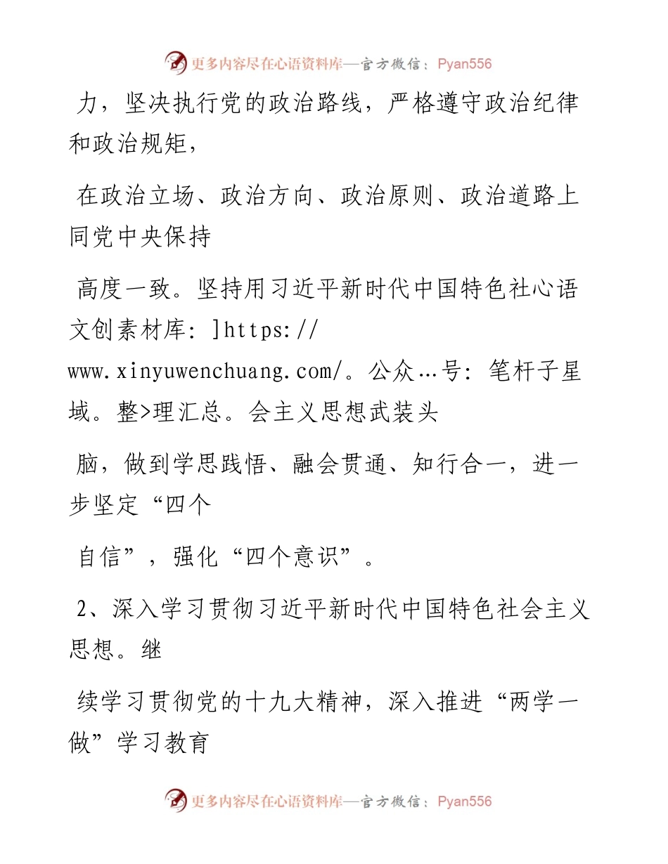 0221笔友分享党建工作计划.docx_第2页