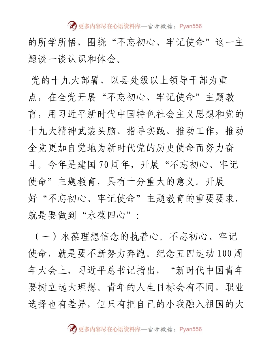 0513中心组学习中央政治局“5.13”会议精神研讨发言：不忘初心葆本色牢记使命谱新篇.docx_第2页