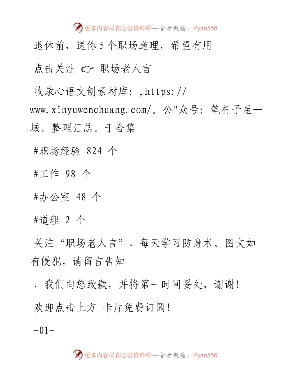 -12-19 退休前，送你5个职场道理，希望有用.docx_第1页