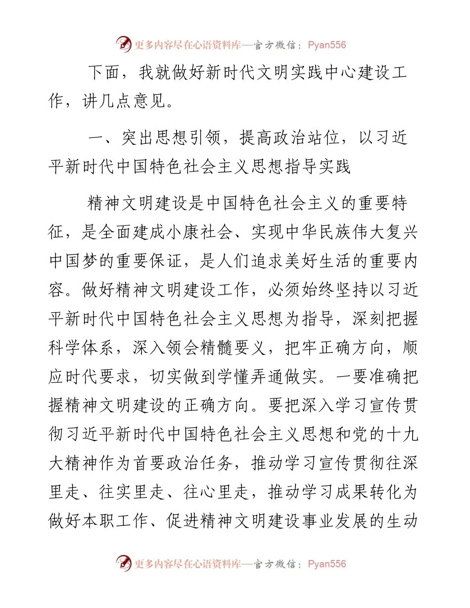 092201在精神文明建设暨新时代文明实践中心建设工作推进会上的讲话.docx_第2页