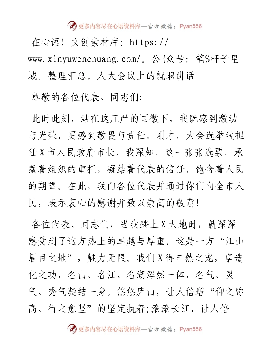 0408在人大会议上的就职讲话.docx_第1页