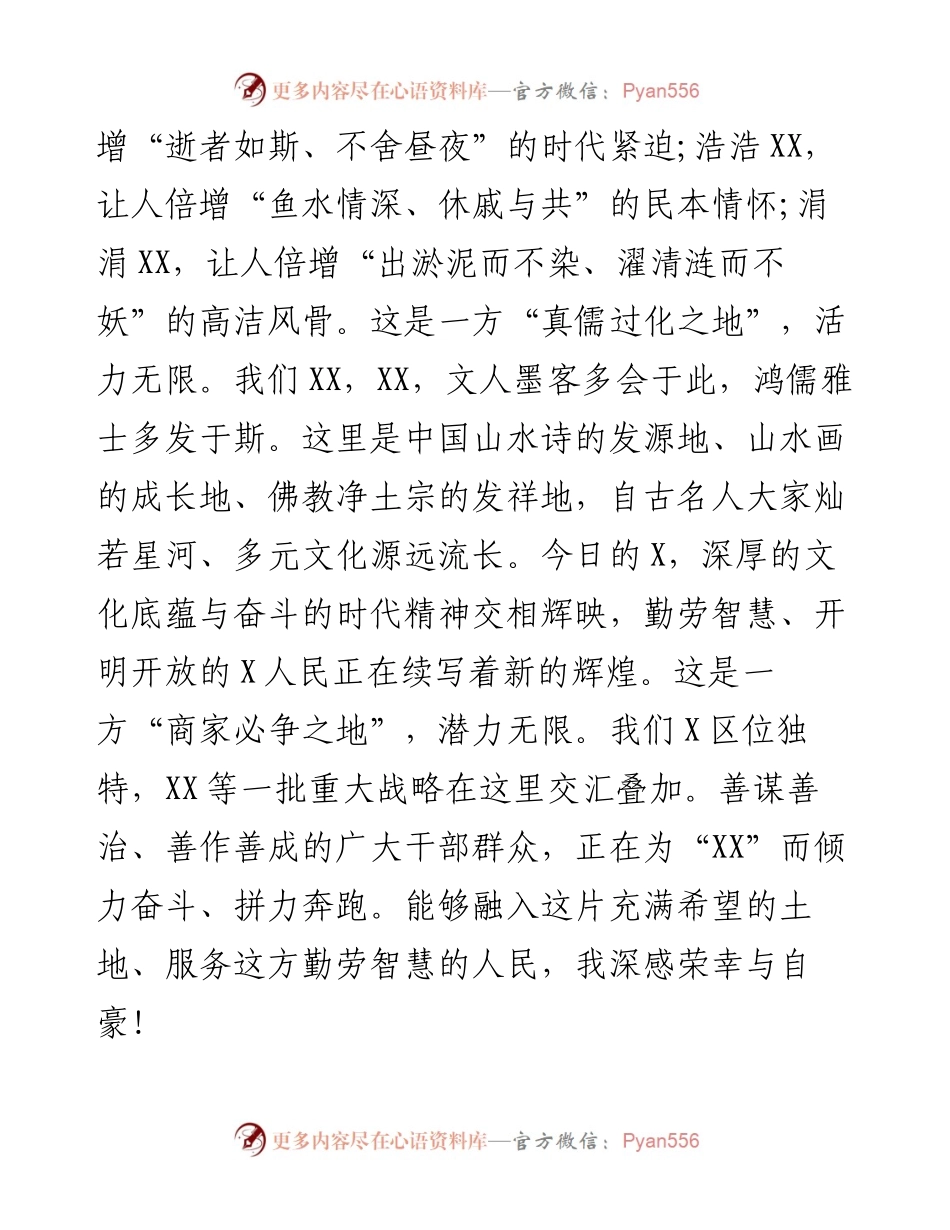 0408在人大会议上的就职讲话.docx_第2页