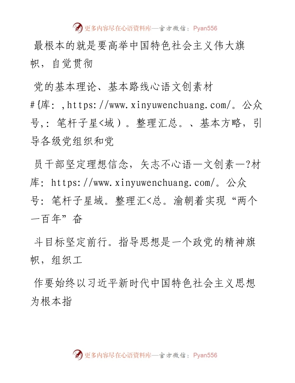 0125坚定把政治建设贯穿组织工作全过程.docx_第2页