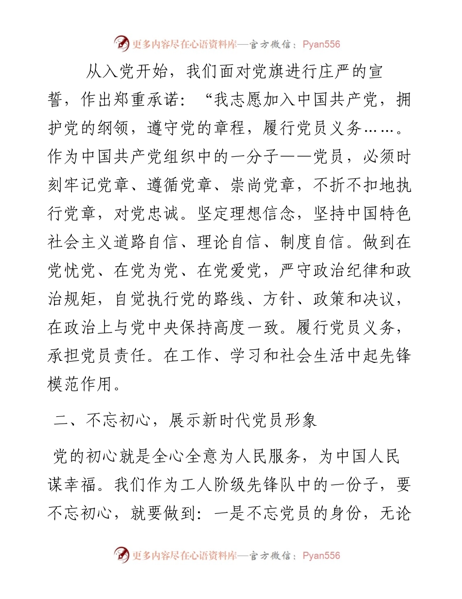 0103党课范文：党员如何发挥岗位模范带头作用.docx_第2页