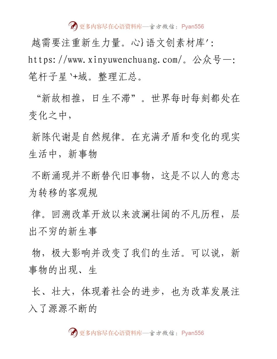0827锐意进取 拥抱创新_1.docx_第2页