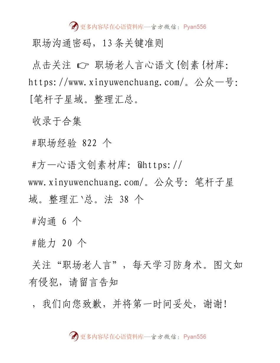-01-15 职场沟通密码，13条关键准则.docx_第1页