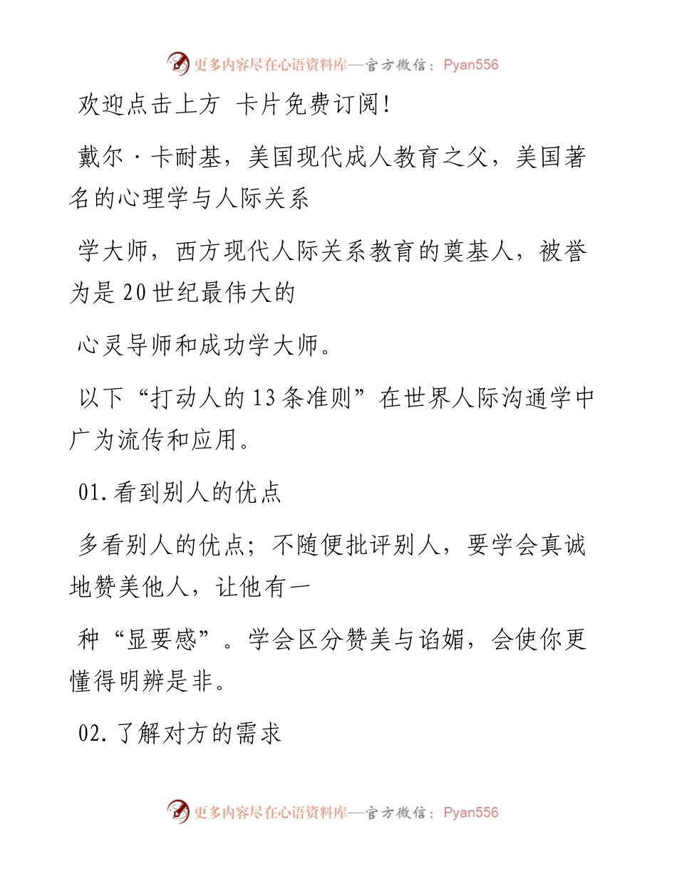 -01-15 职场沟通密码，13条关键准则.docx_第2页