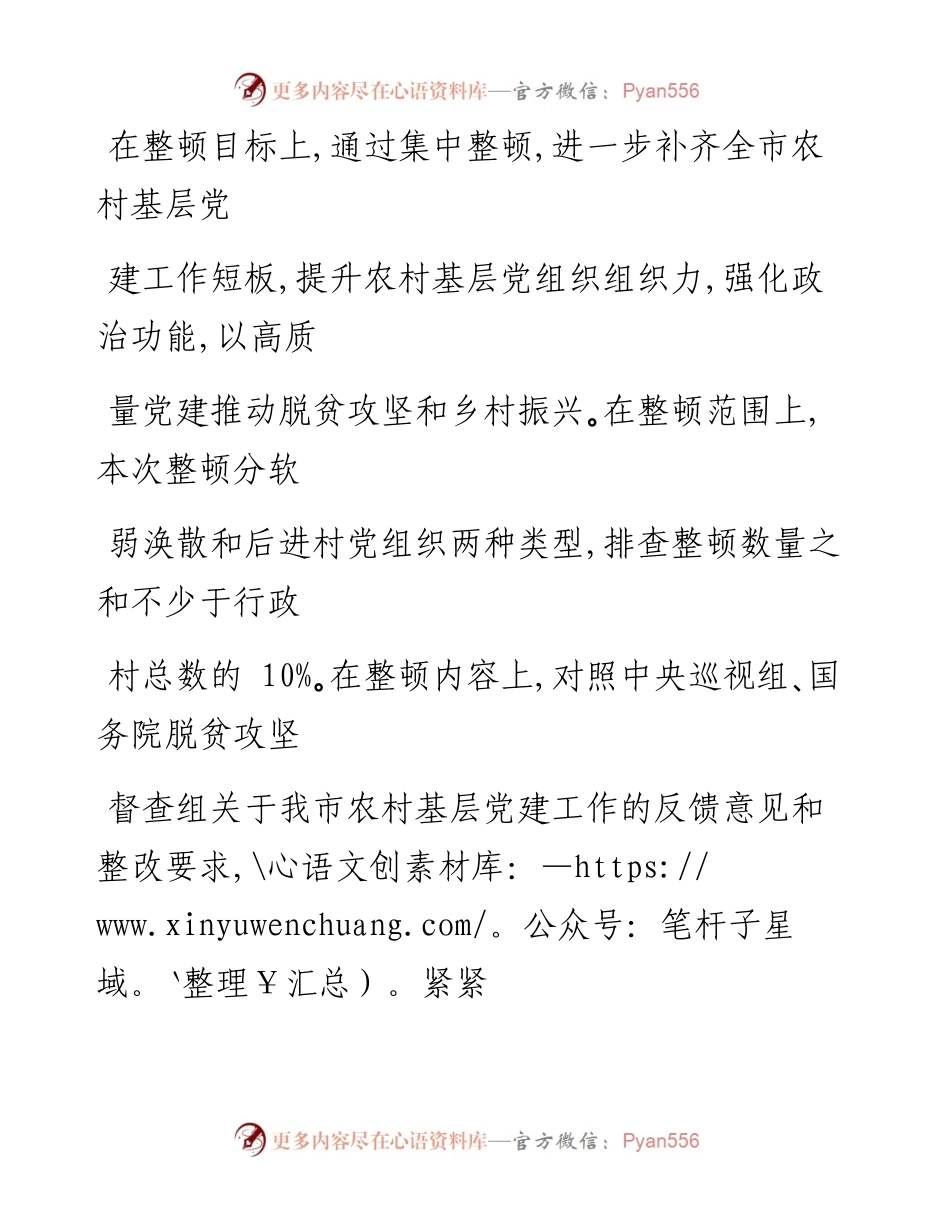 0518笔友分享开展软弱涣散和后进村党组织整顿工作意见.docx_第2页