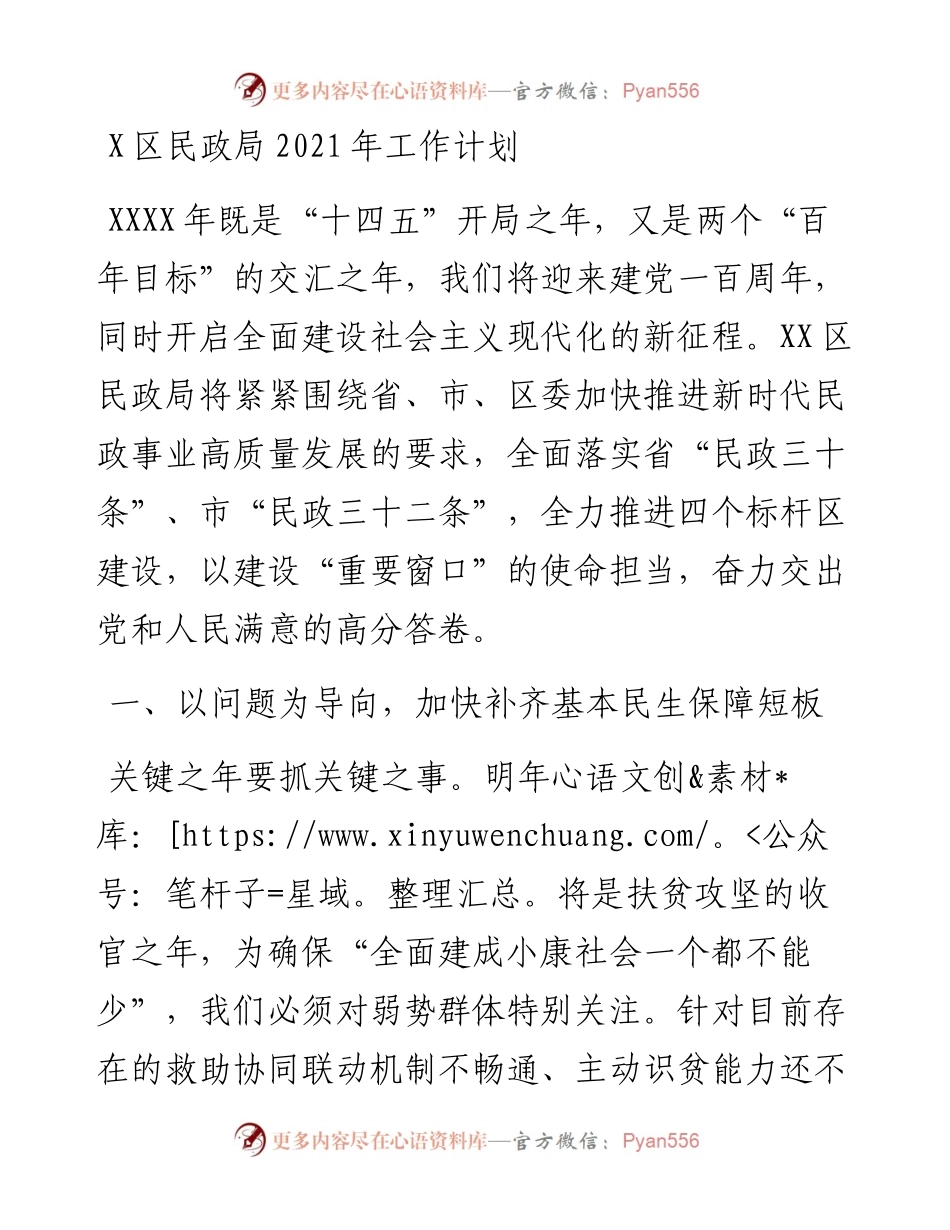 0106X区民政局工作计划.docx_第1页