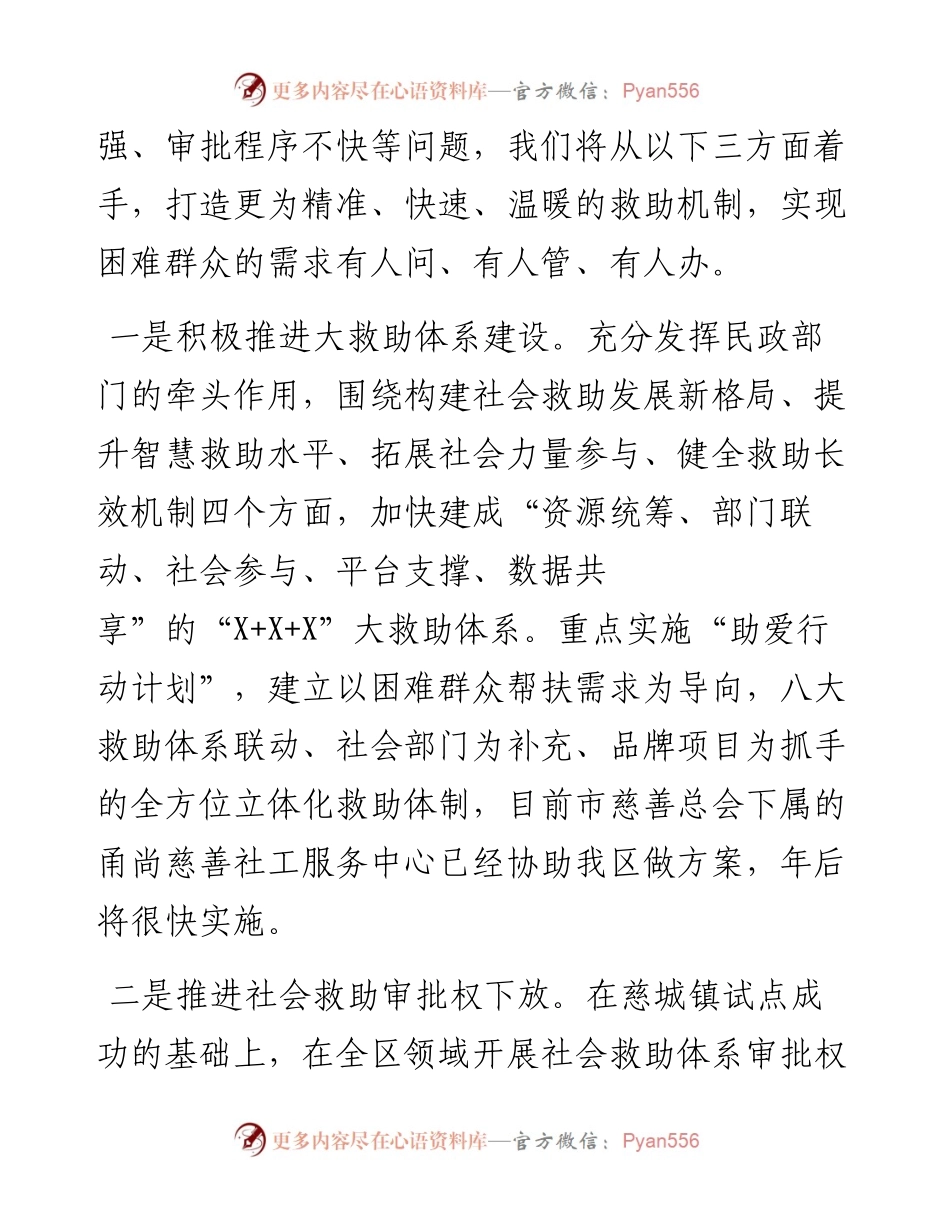 0106X区民政局工作计划.docx_第2页