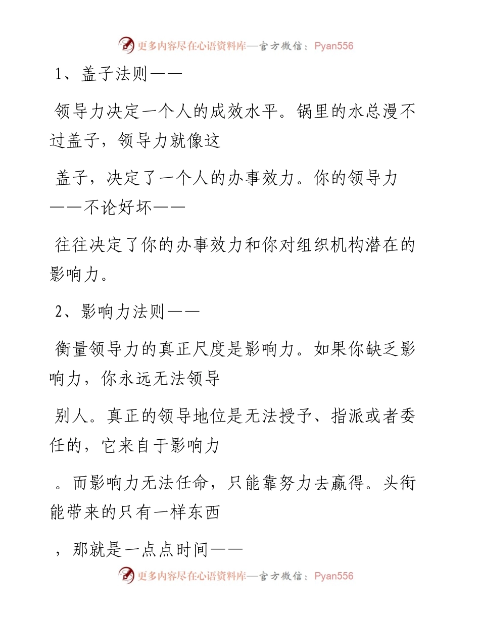 -02-11 忙碌不一定等于成功，有关领导的21条法则！.docx_第2页