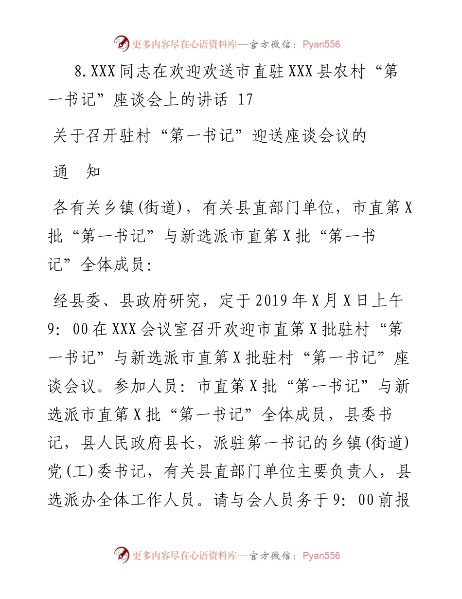 0327驻村“第一书记”欢迎欢送会全套资料.docx_第2页