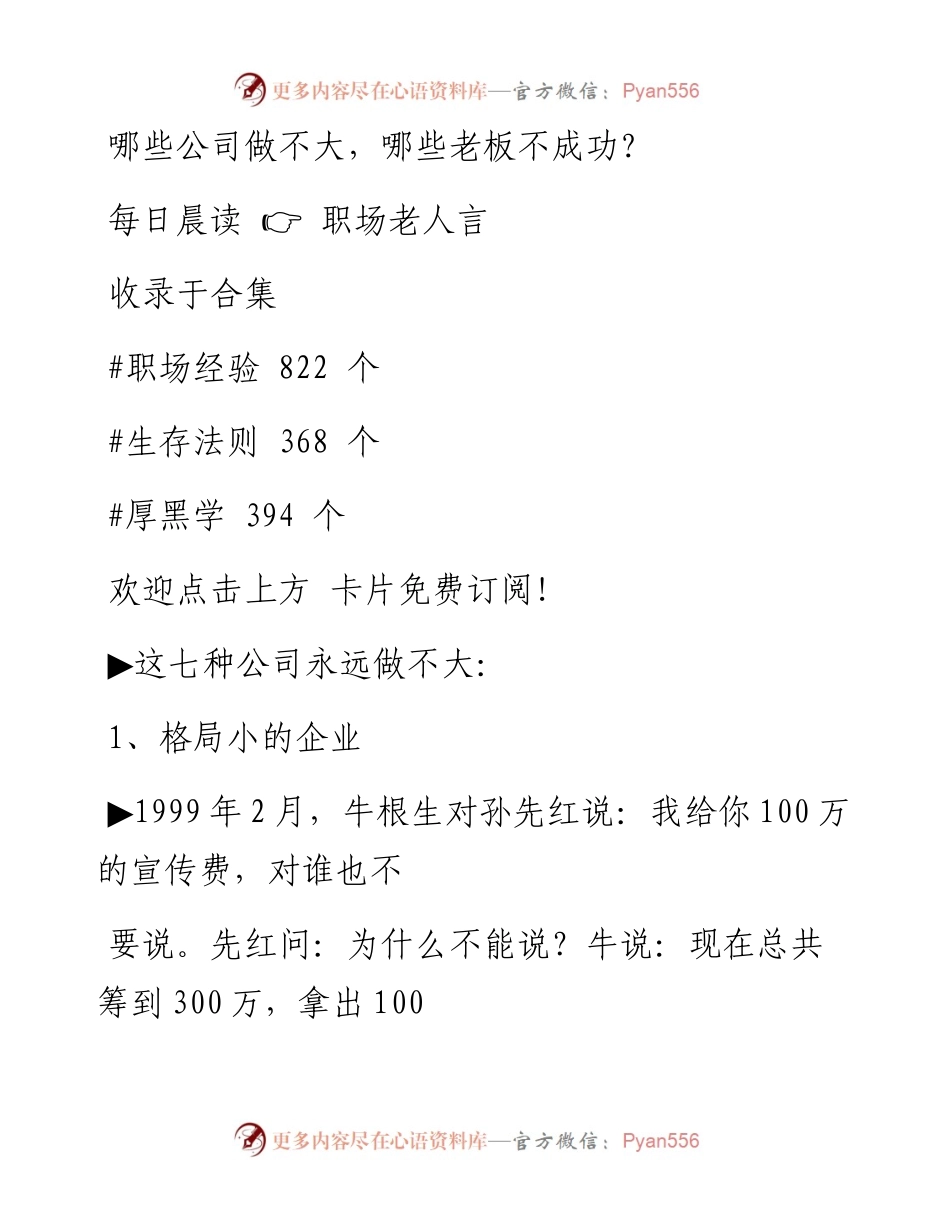 -03-09 哪些公司做不大，哪些老板不成功？.docx_第1页