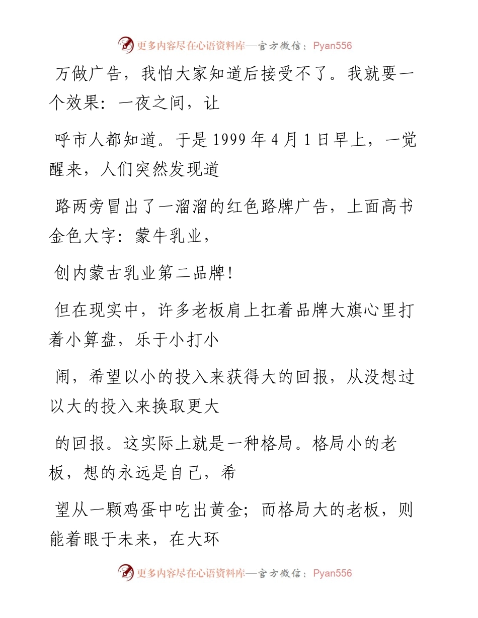 -03-09 哪些公司做不大，哪些老板不成功？.docx_第2页