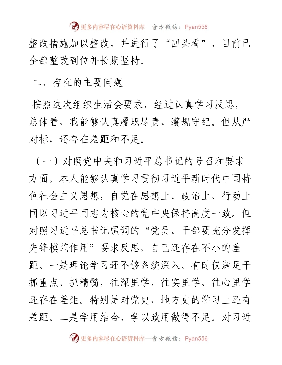 021715：基层党员度组织生活会对照检查材料（四个对照）.docx_第2页