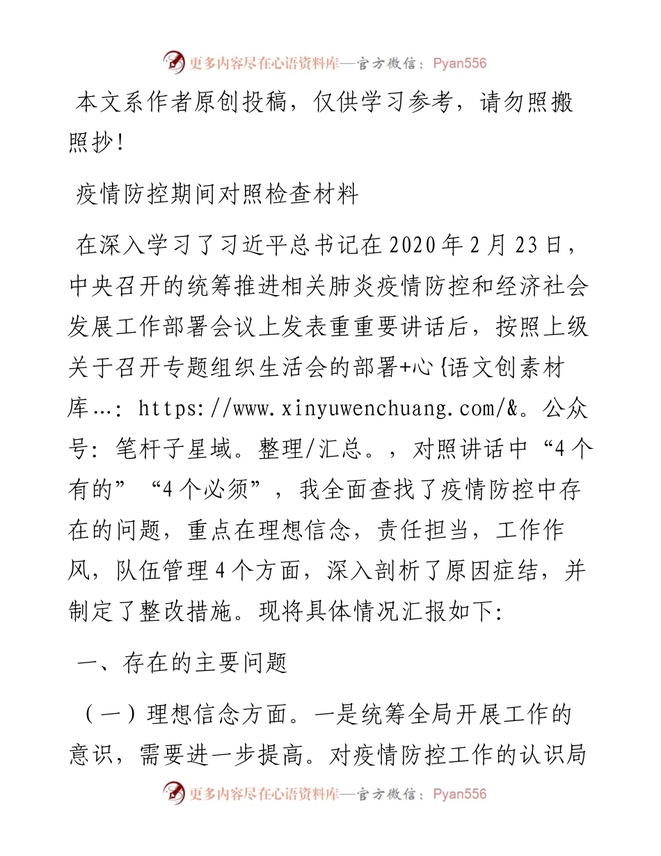 030810对照检查材料.docx_第1页