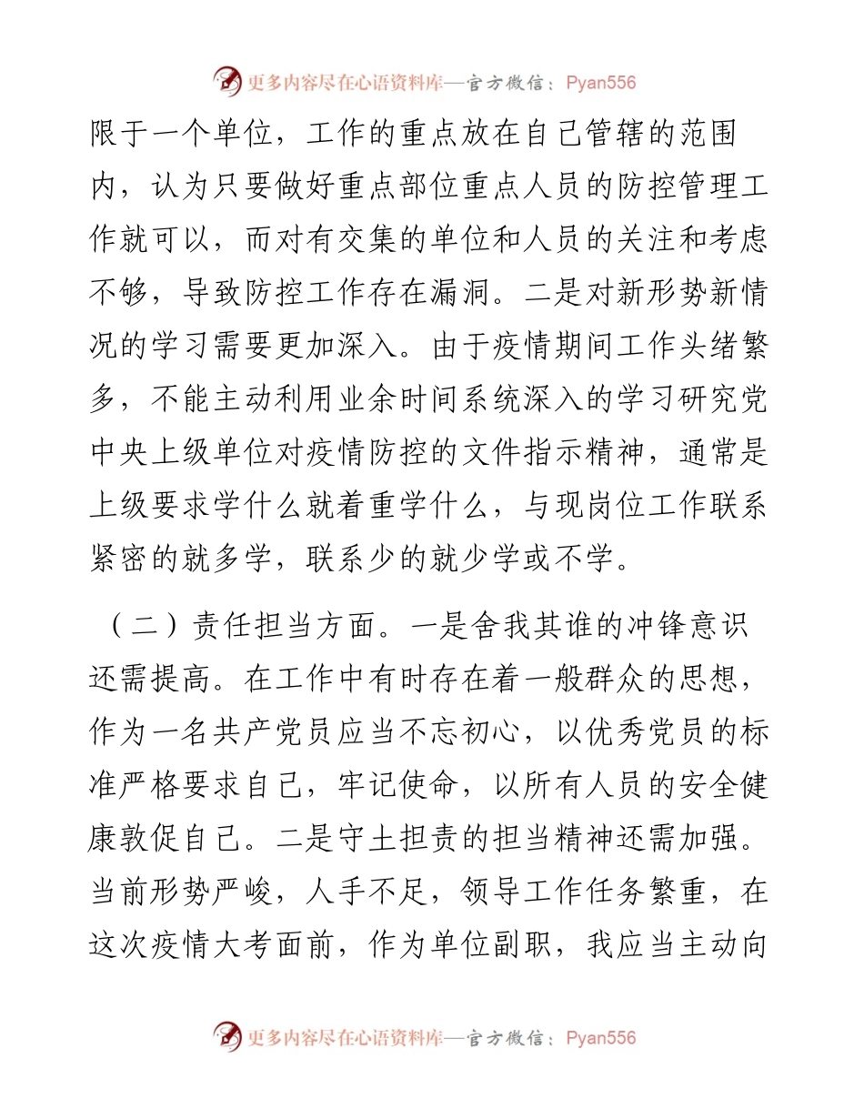 030810对照检查材料.docx_第2页