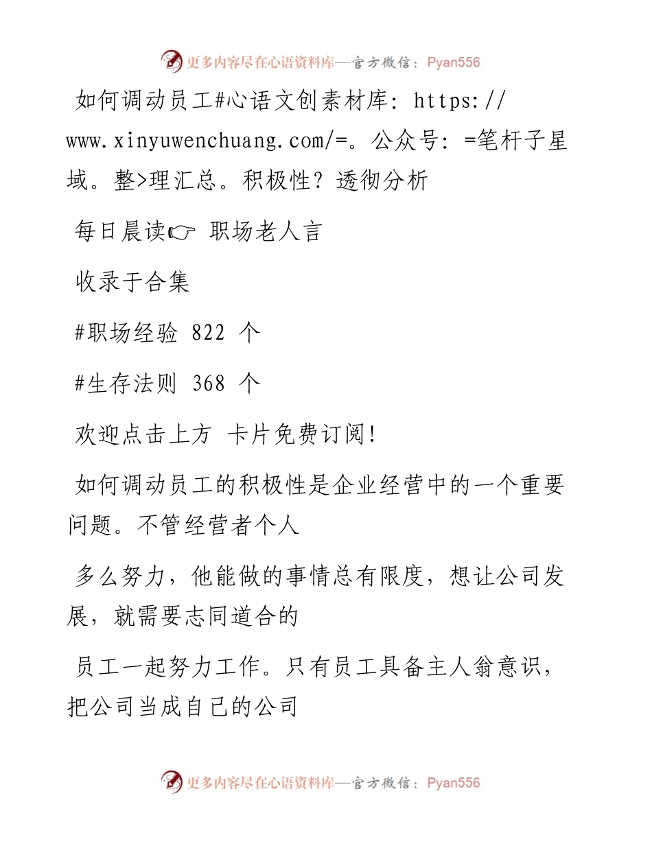 -05-06 如何调动员工积极性？透彻分析.docx_第1页