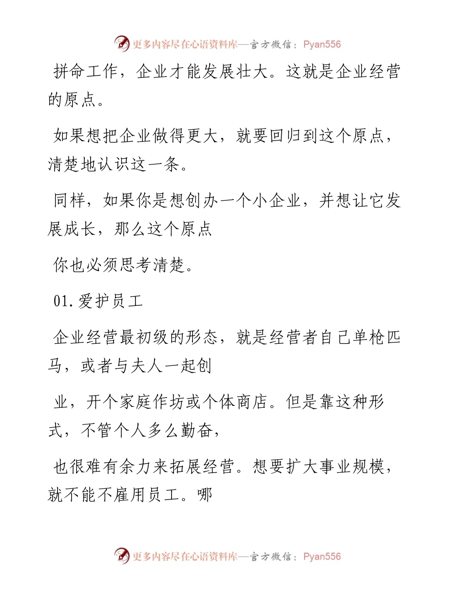 -05-06 如何调动员工积极性？透彻分析.docx_第2页