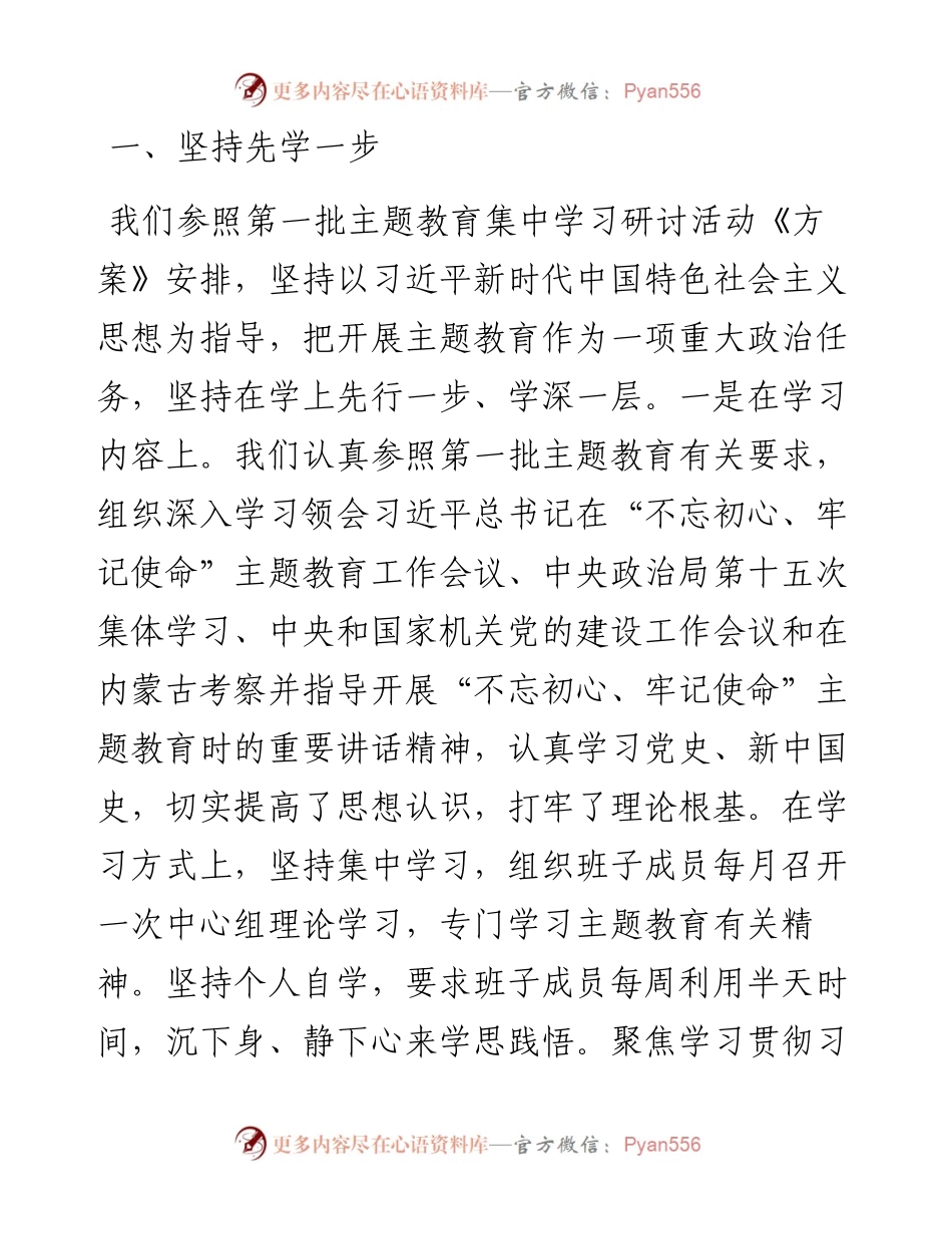 081303第二批不忘初心牢记使命预热情况.docx_第2页