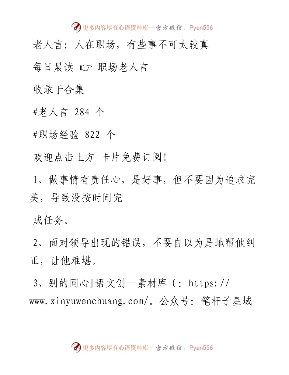 -05-16 老人言：人在职场，有些事不可太较真.docx_第1页