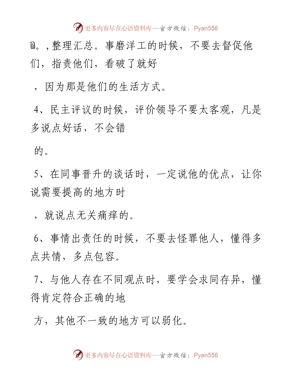 -05-16 老人言：人在职场，有些事不可太较真.docx_第2页