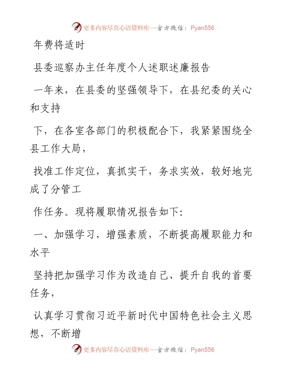 0816笔友分享县委巡察办主任年度个人述职述廉报告.docx_第1页