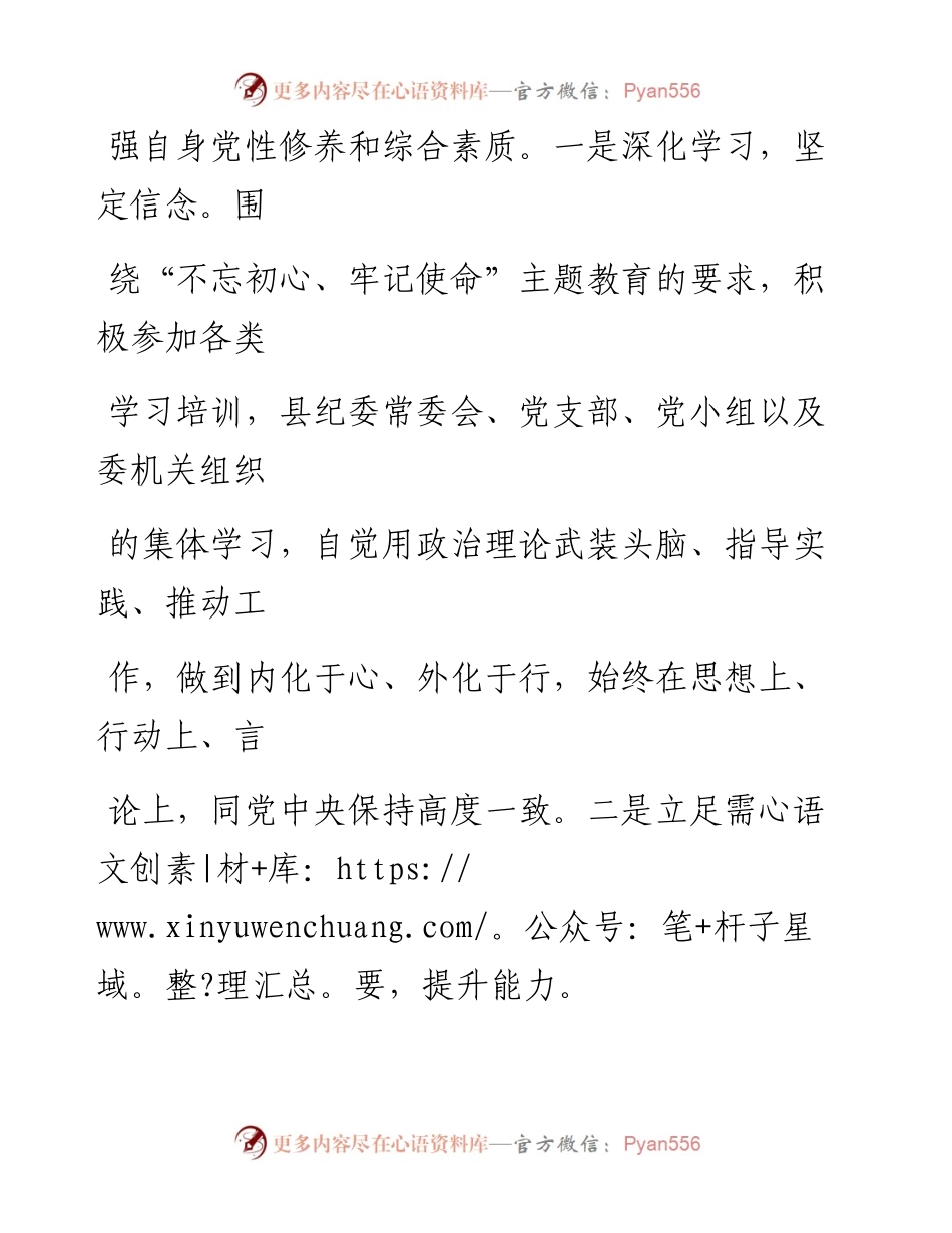 0816笔友分享县委巡察办主任年度个人述职述廉报告.docx_第2页