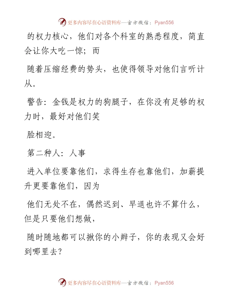-08-31 单位里这些人，千万别得罪！.docx_第2页