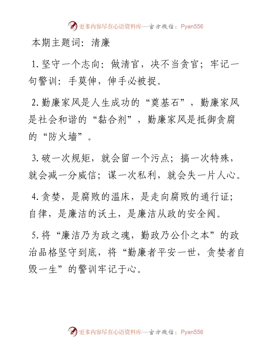 050901清廉有关排比句大全（40条）.docx_第1页