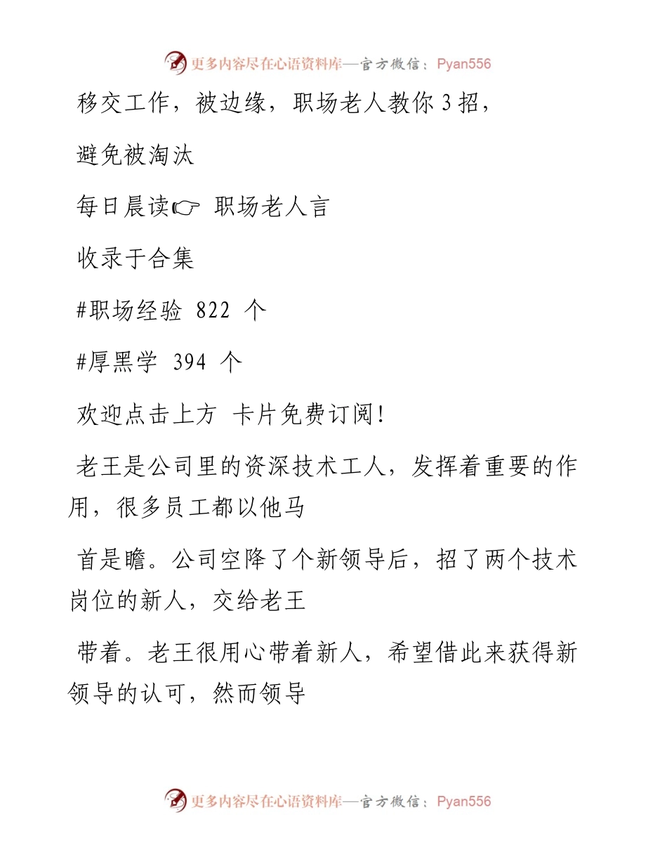 -10-08 移交工作，被边缘，职场老人教你3招，避免被淘汰.docx_第1页