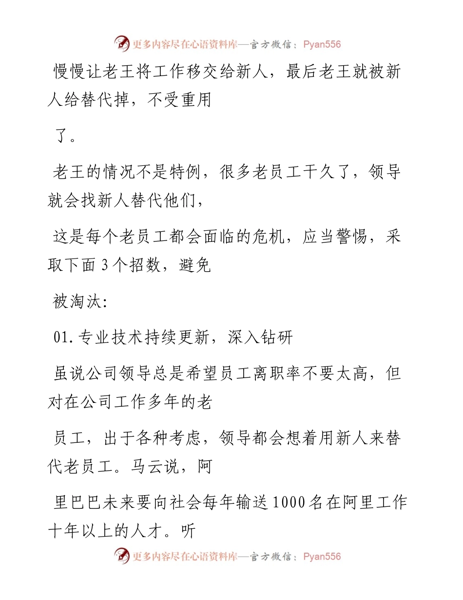 -10-08 移交工作，被边缘，职场老人教你3招，避免被淘汰.docx_第2页