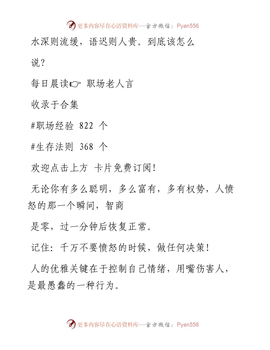-06-10 水深则流缓，语迟则人贵。到底该怎么说？.docx_第1页