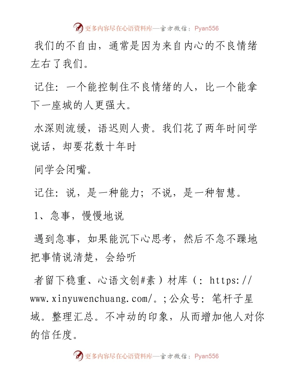 -06-10 水深则流缓，语迟则人贵。到底该怎么说？.docx_第2页